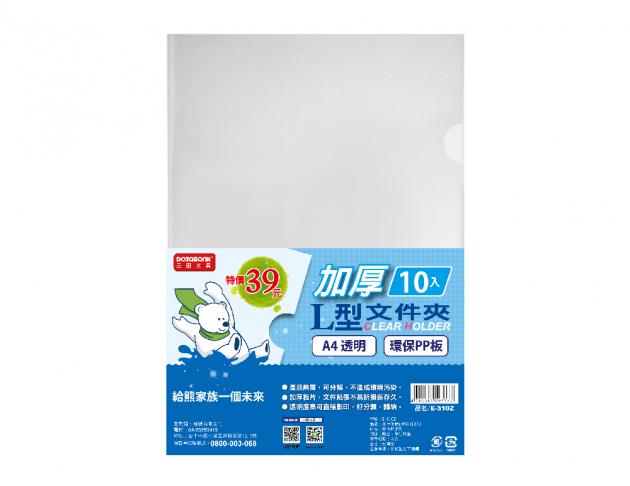 A4 加厚L型文件夾10入 (E-310Z) 1