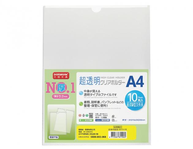 A4 特厚超透明直式U型文件夾10入 (U-310G-1) 1