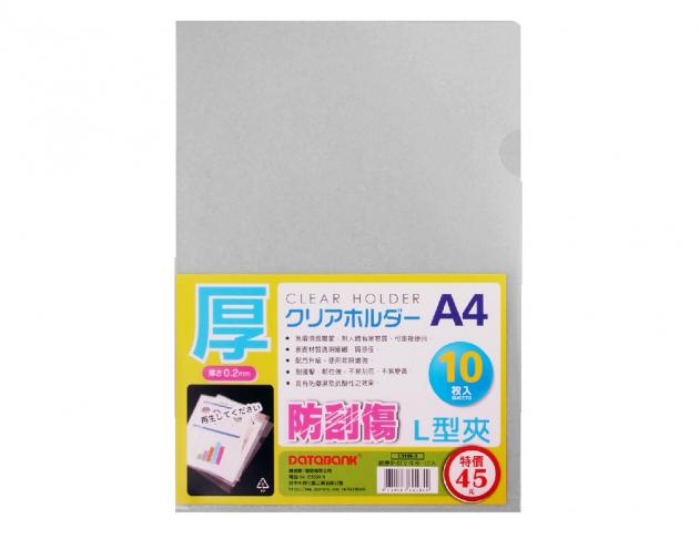 A4 特厚防刮L型文件夾10入 (E310X-3) 1