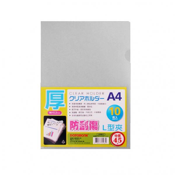 A4 特厚防刮L型文件夾10入 (E310X-3)